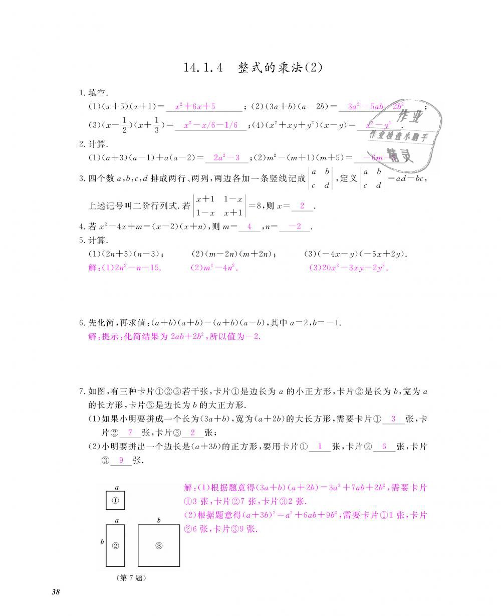 2018年数学作业本八年级上册人教版江西教育出版社 第39页