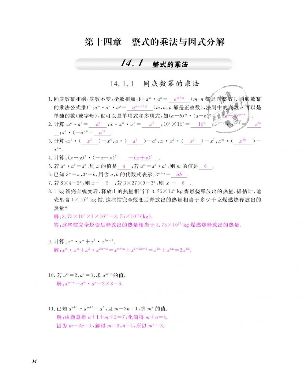 2018年數(shù)學(xué)作業(yè)本八年級上冊人教版江西教育出版社 第35頁