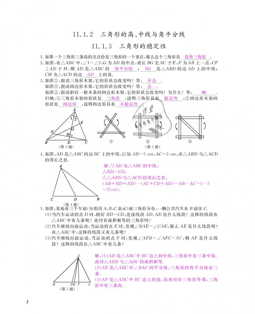 2018年数学作业本八年级上册人教版江西教育出版社 第3页