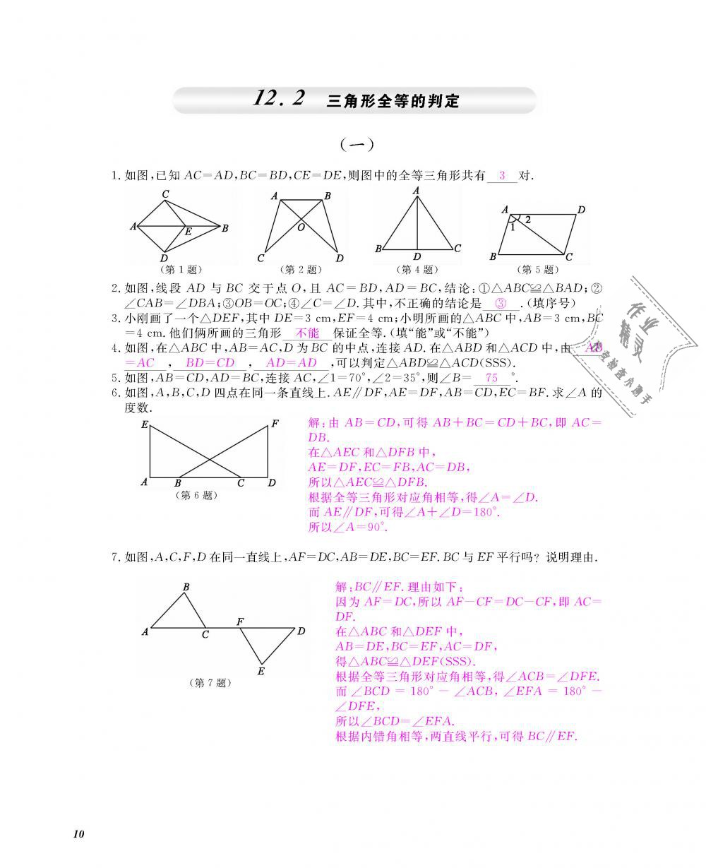 2018年数学作业本八年级上册人教版江西教育出版社 第11页