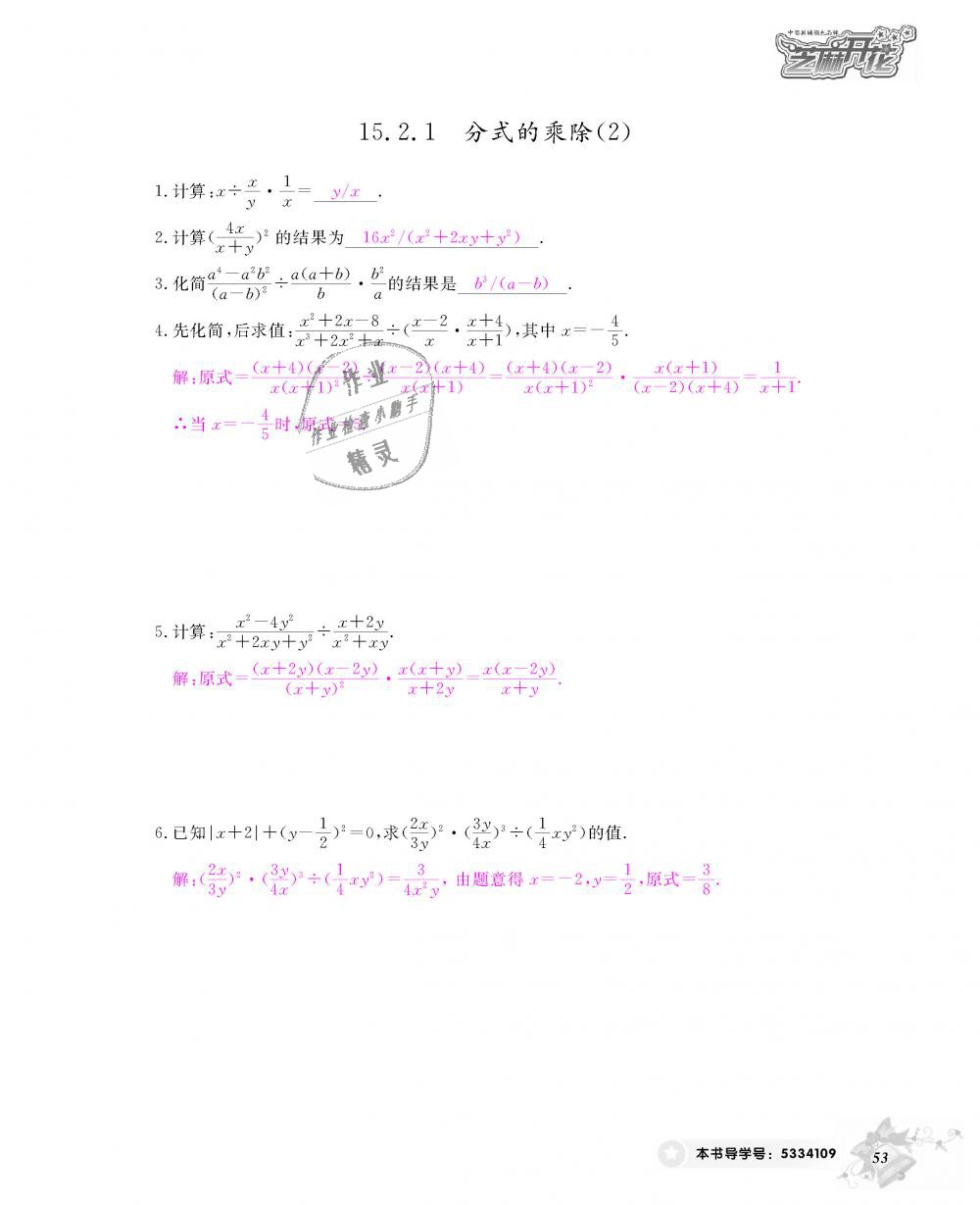 2018年数学作业本八年级上册人教版江西教育出版社 第54页