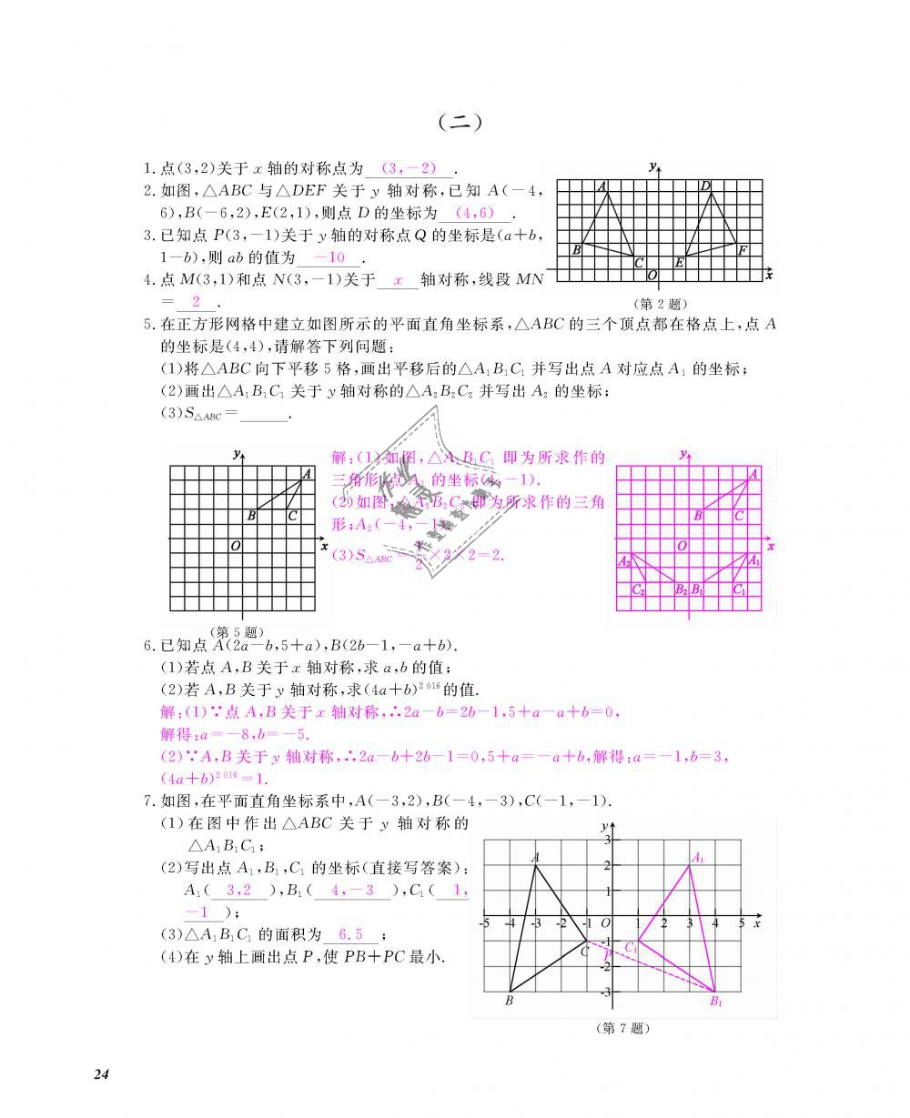 2018年数学作业本八年级上册人教版江西教育出版社 第25页