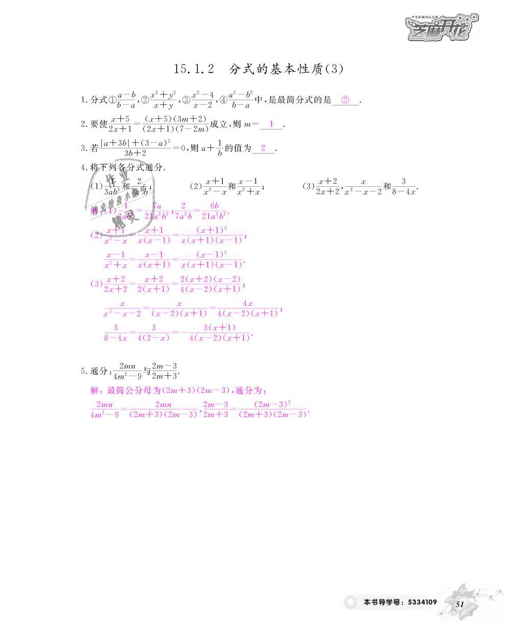 2018年数学作业本八年级上册人教版江西教育出版社 第52页