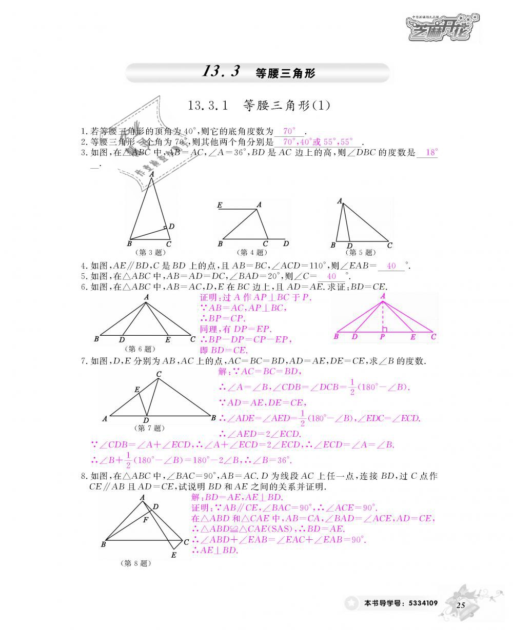 2018年数学作业本八年级上册人教版江西教育出版社 第26页