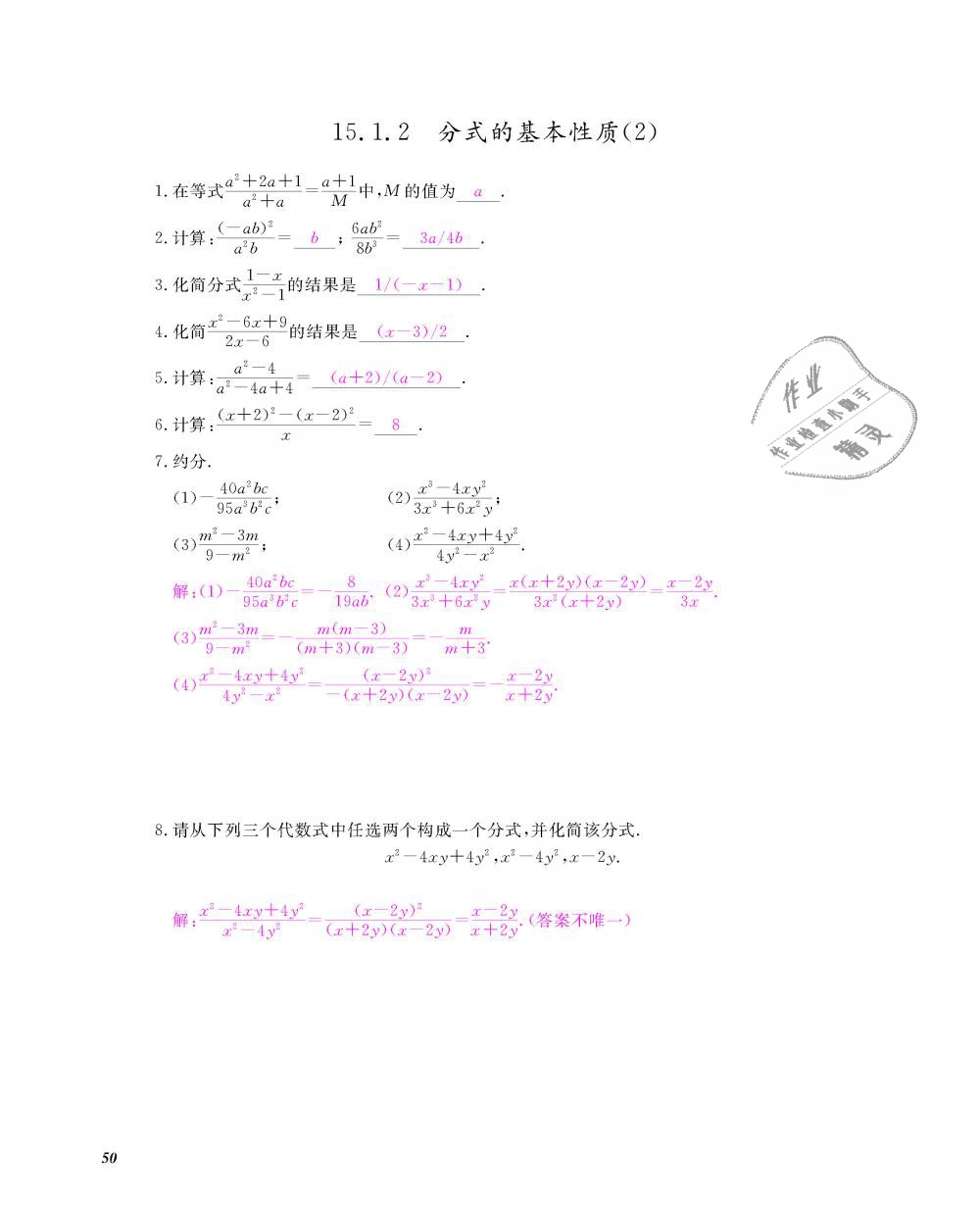 2018年数学作业本八年级上册人教版江西教育出版社 第51页