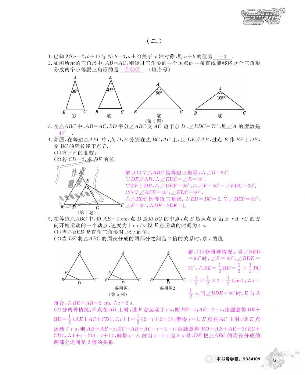 2018年数学作业本八年级上册人教版江西教育出版社 第34页