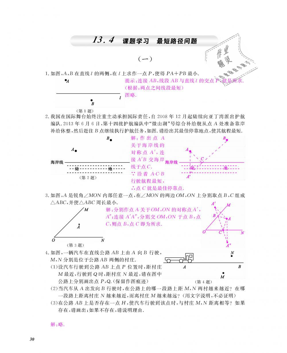 2018年数学作业本八年级上册人教版江西教育出版社 第31页