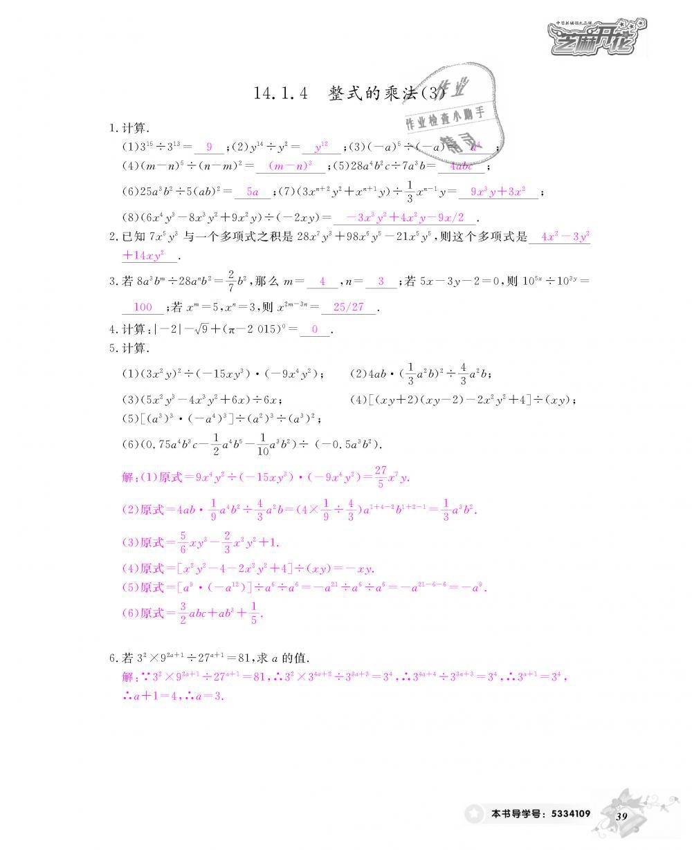 2018年数学作业本八年级上册人教版江西教育出版社 第40页