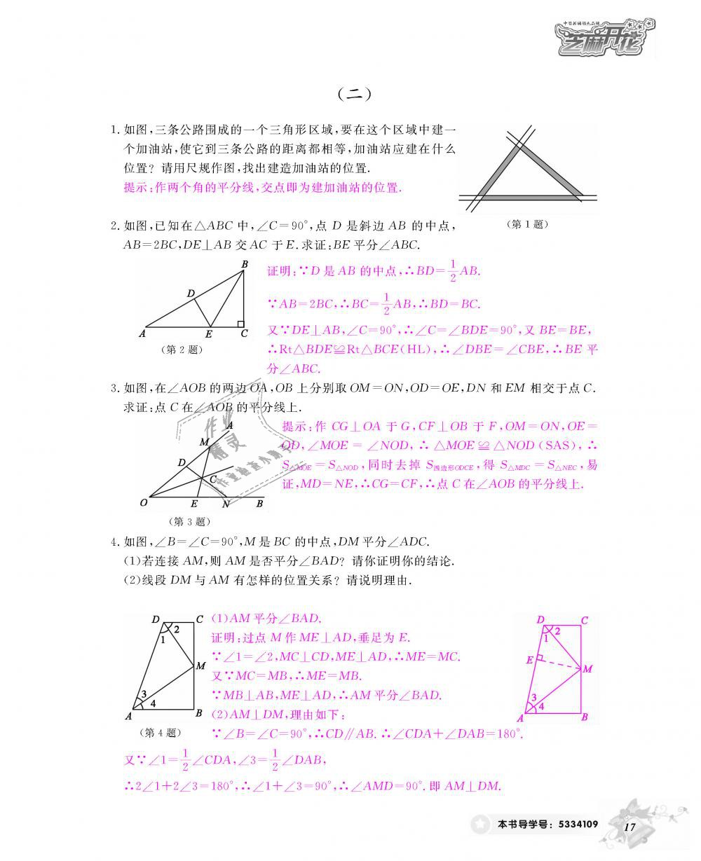 2018年數(shù)學(xué)作業(yè)本八年級(jí)上冊(cè)人教版江西教育出版社 第18頁