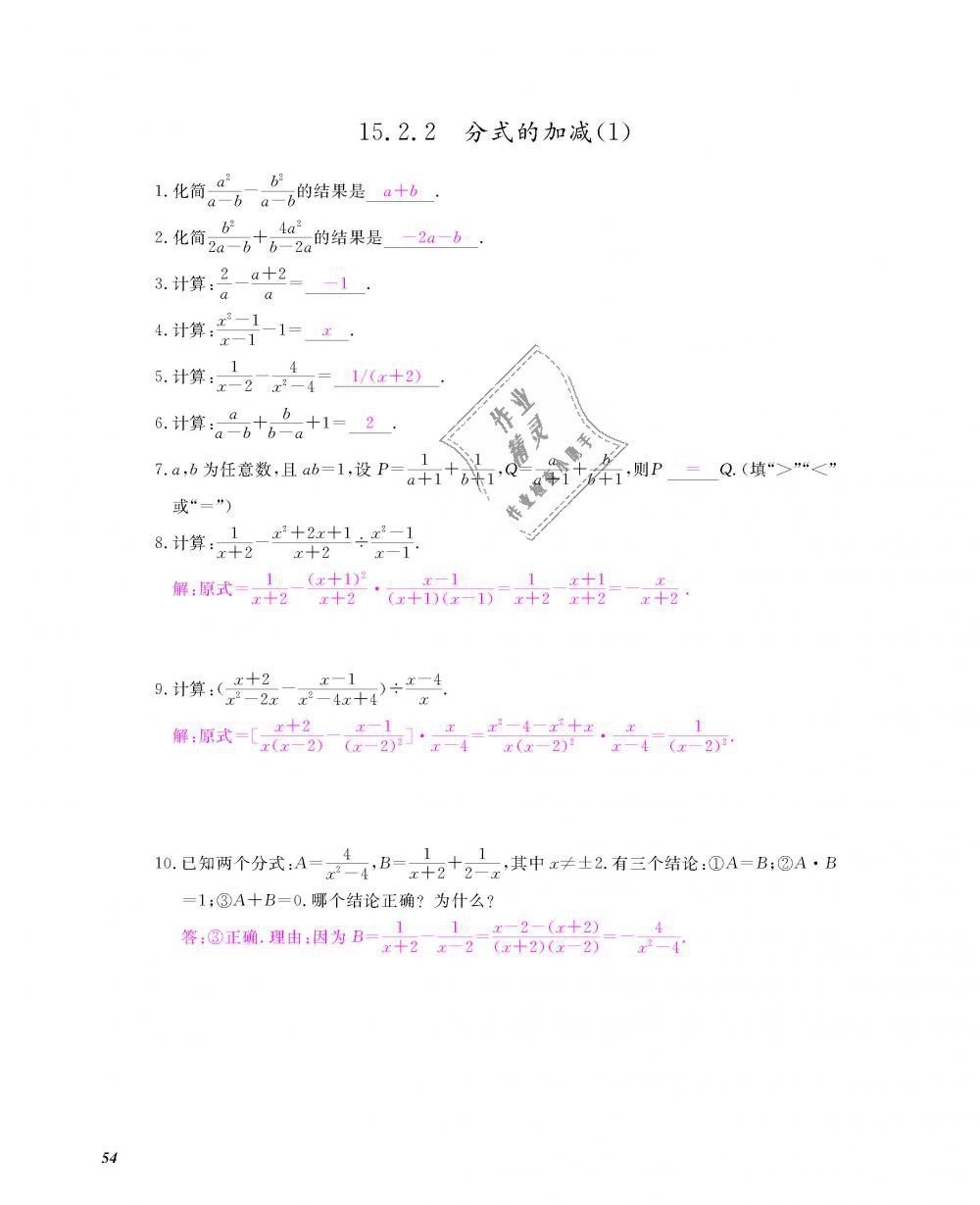 2018年数学作业本八年级上册人教版江西教育出版社 第55页