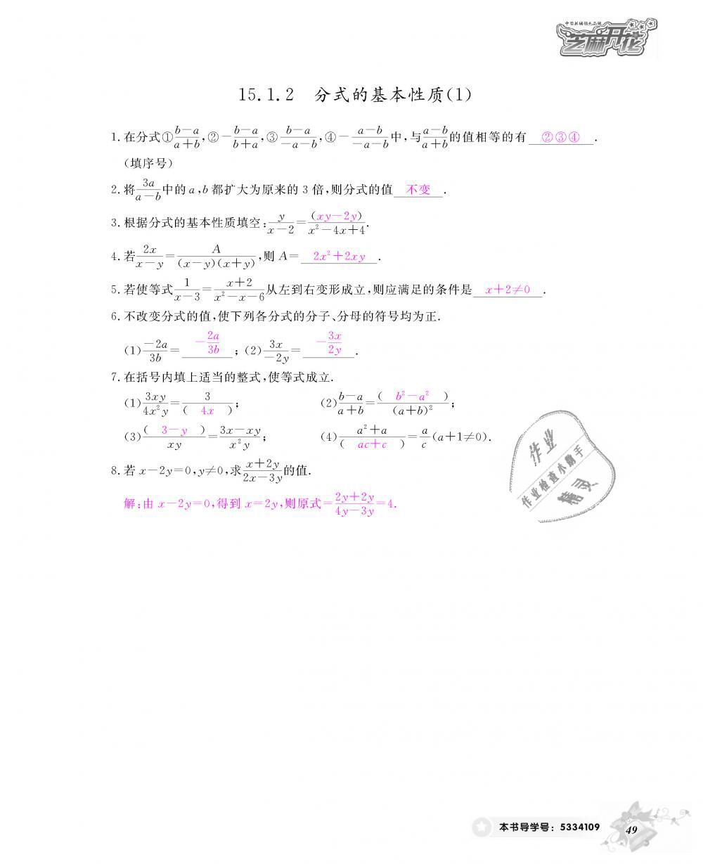 2018年数学作业本八年级上册人教版江西教育出版社 第50页