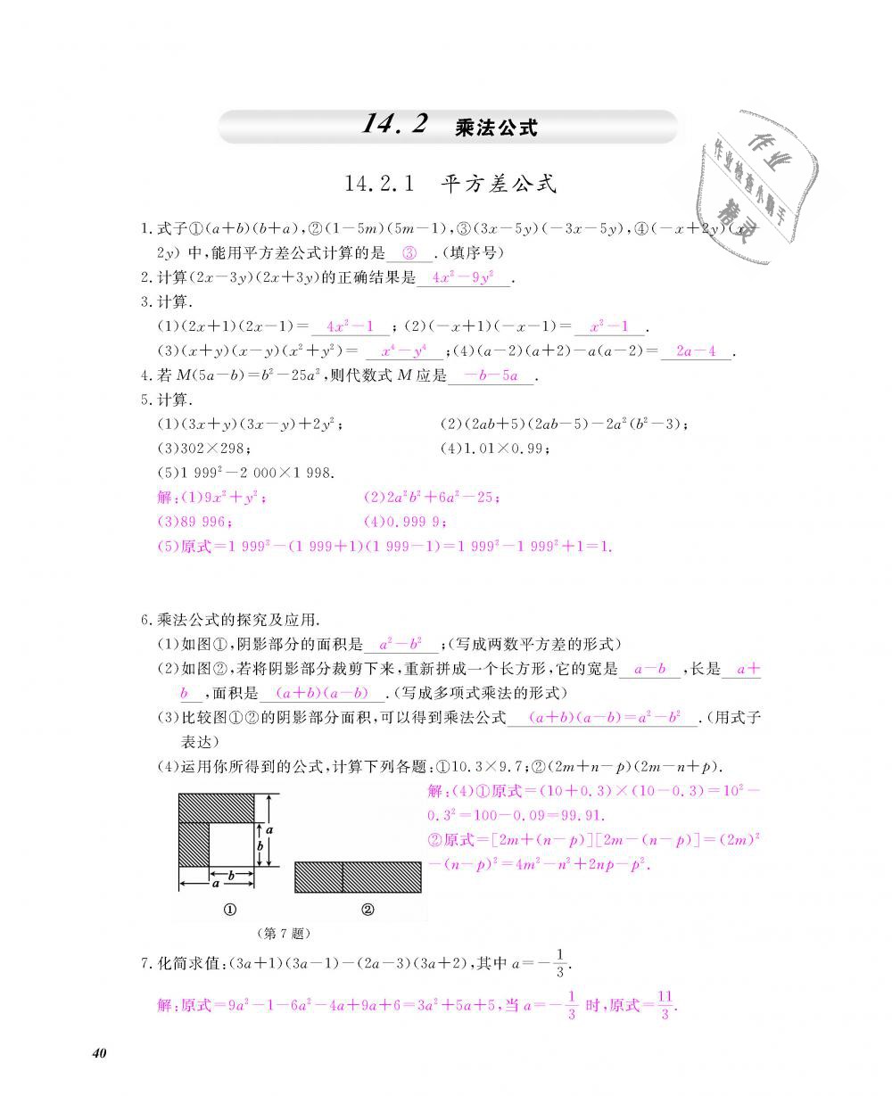 2018年数学作业本八年级上册人教版江西教育出版社 第41页