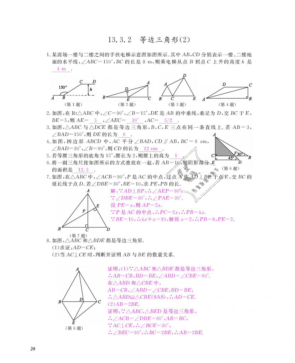 2018年数学作业本八年级上册人教版江西教育出版社 第29页