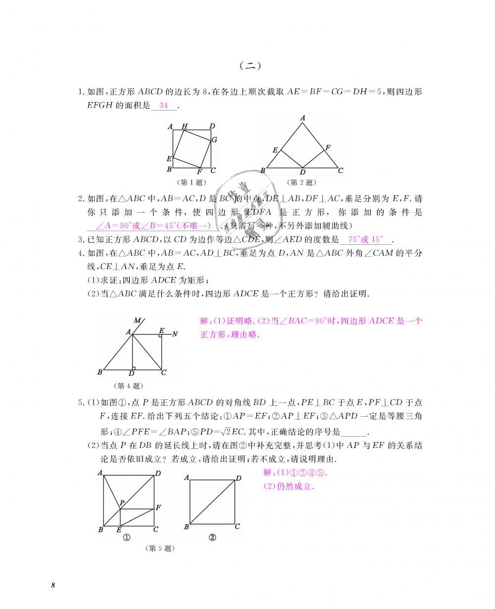 2018年數(shù)學作業(yè)本九年級全一冊北師大版 第9頁