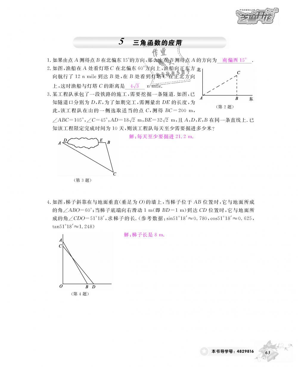 2018年數(shù)學(xué)作業(yè)本九年級全一冊北師大版 第64頁