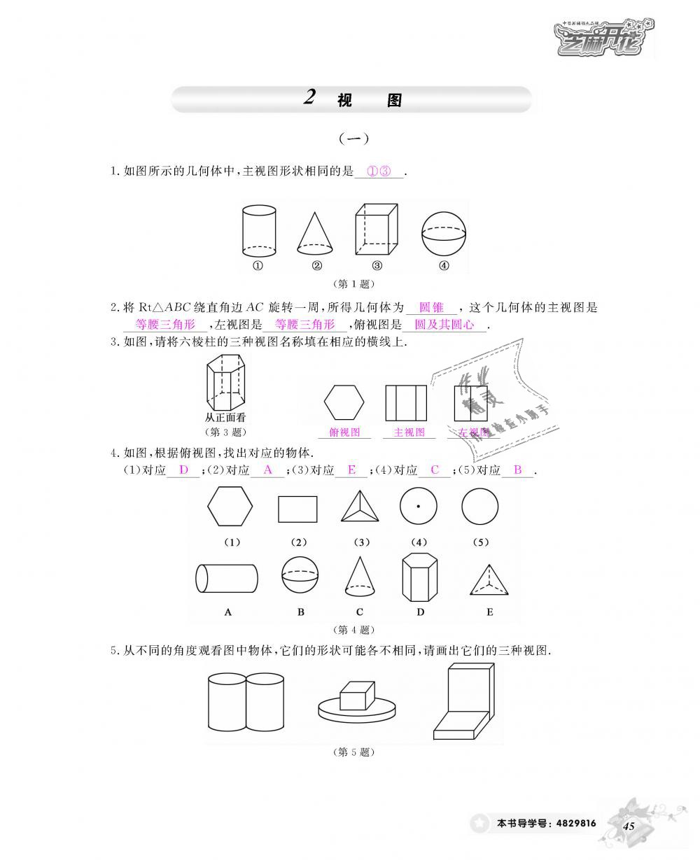 2018年數(shù)學(xué)作業(yè)本九年級(jí)全一冊(cè)北師大版 第46頁(yè)