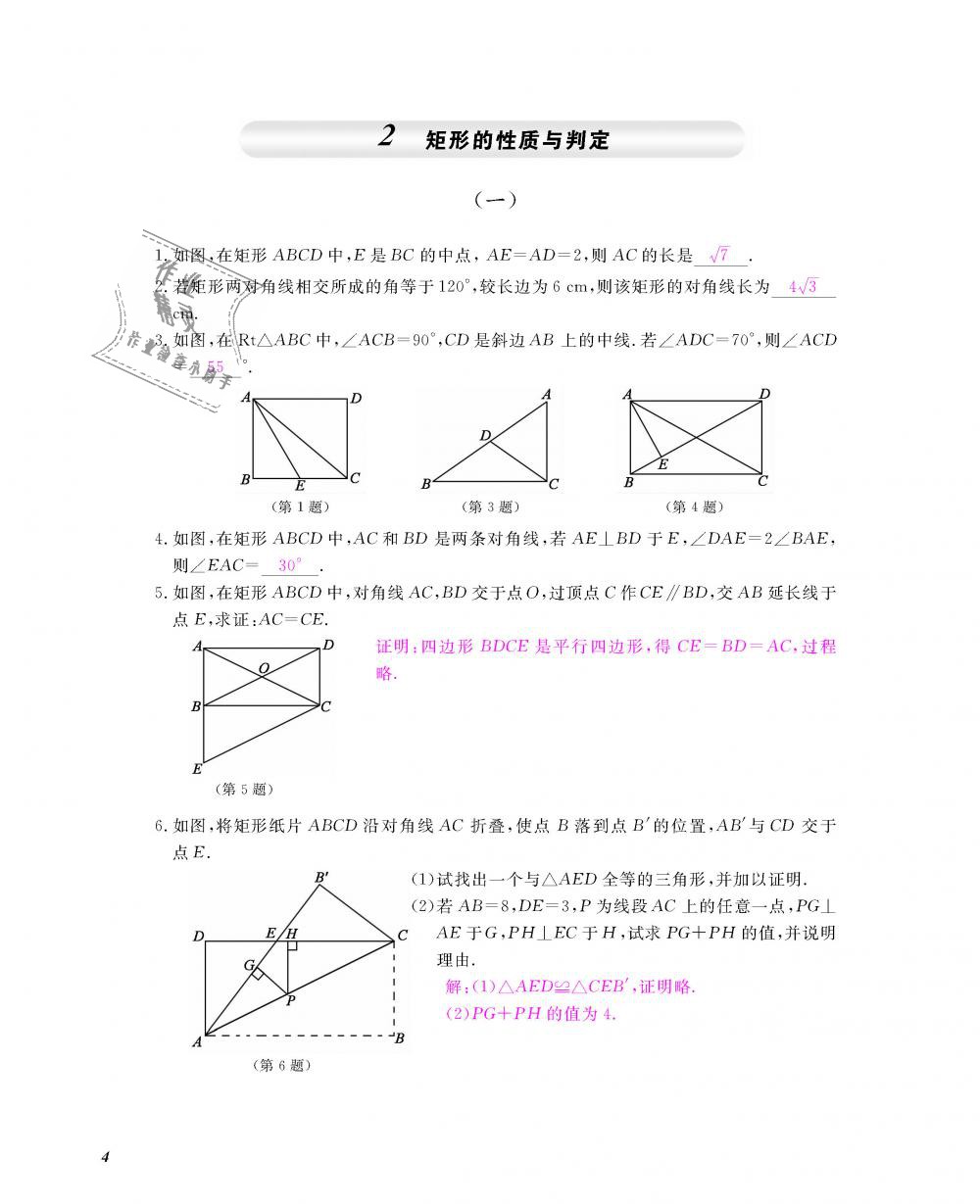 2018年數(shù)學(xué)作業(yè)本九年級(jí)全一冊(cè)北師大版 第5頁(yè)