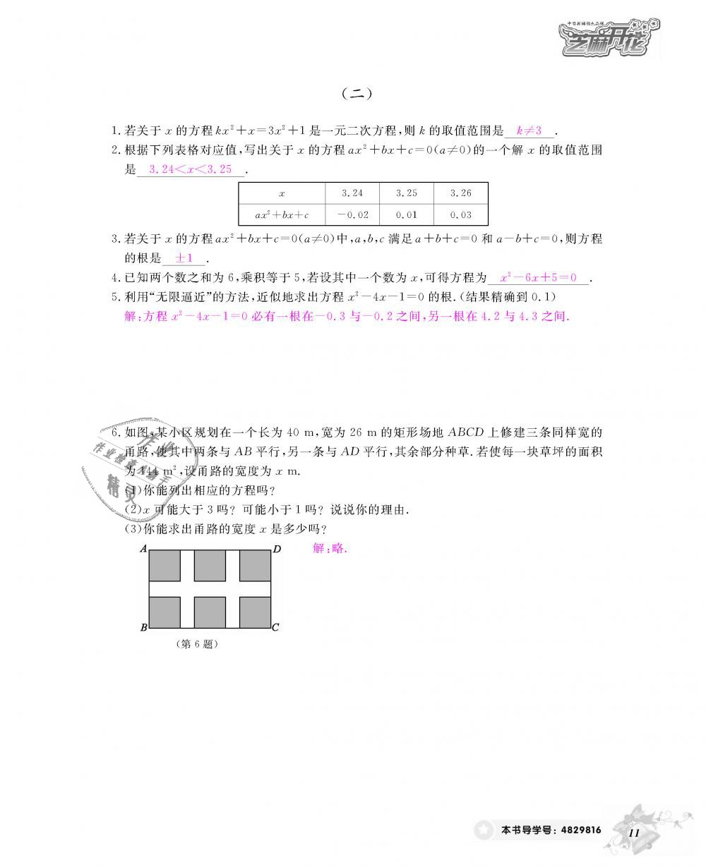 2018年数学作业本九年级全一册北师大版 第12页