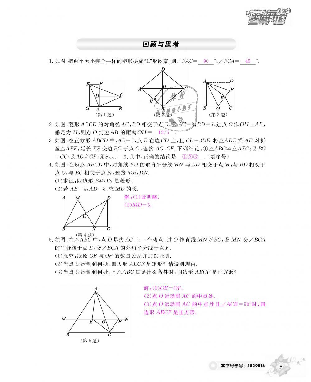 2018年數(shù)學(xué)作業(yè)本九年級(jí)全一冊(cè)北師大版 第10頁(yè)