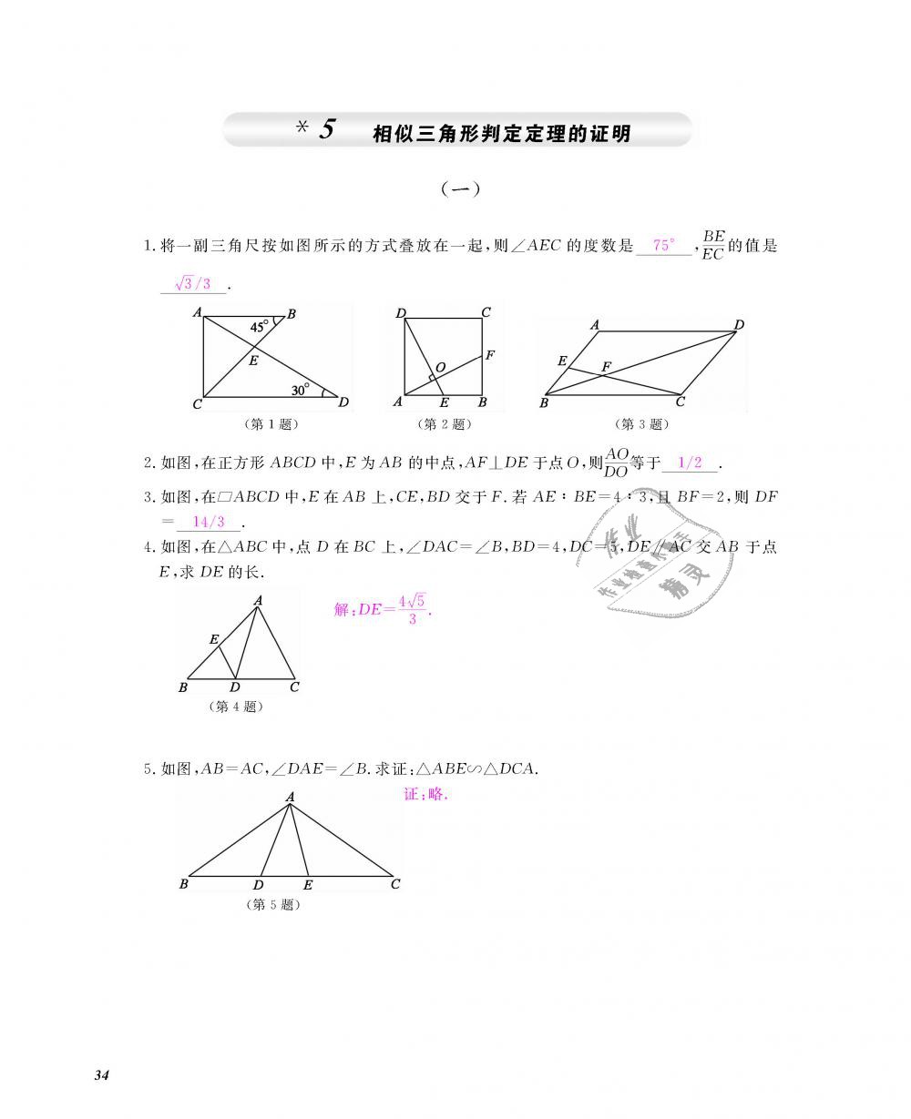 2018年數(shù)學作業(yè)本九年級全一冊北師大版 第35頁