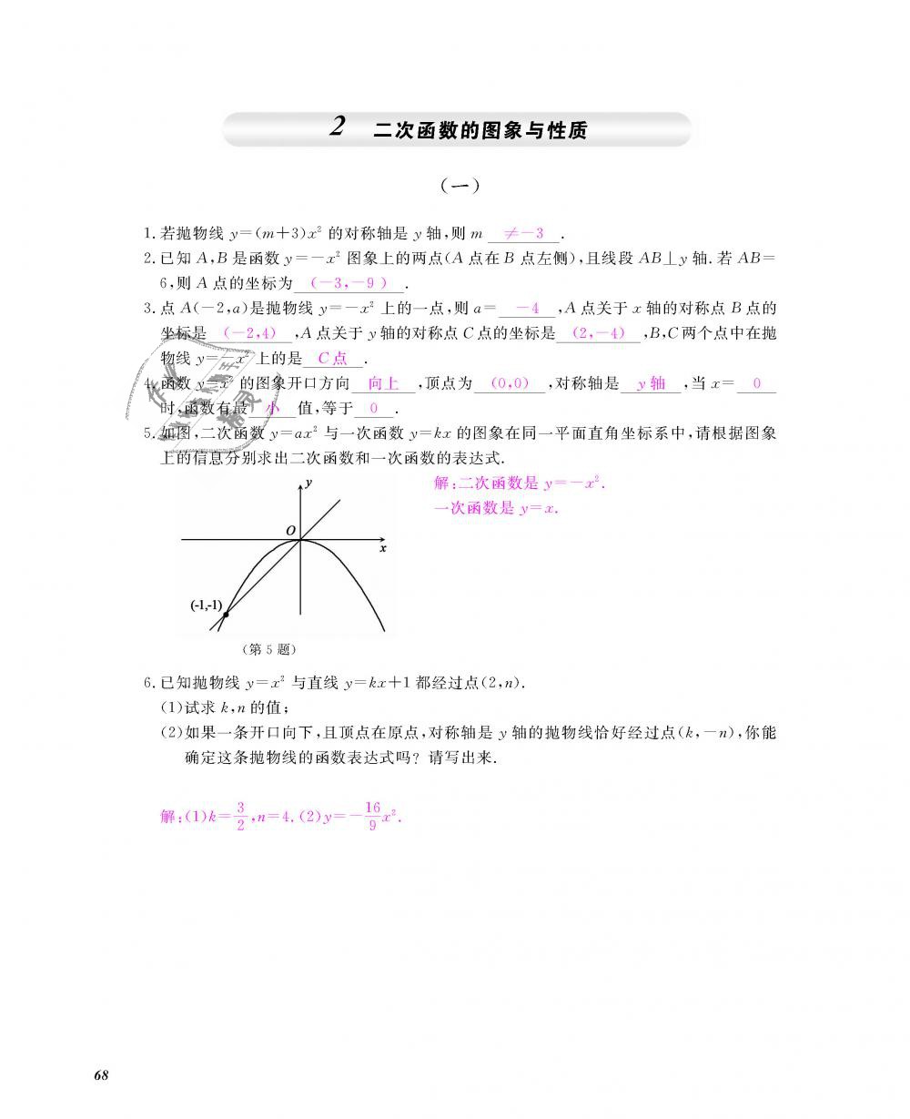 2018年數(shù)學作業(yè)本九年級全一冊北師大版 第69頁