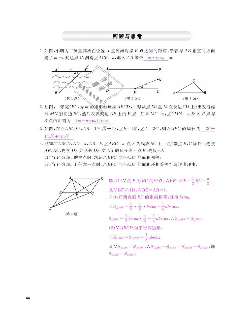 2018年數(shù)學(xué)作業(yè)本九年級(jí)全一冊(cè)北師大版 第67頁(yè)