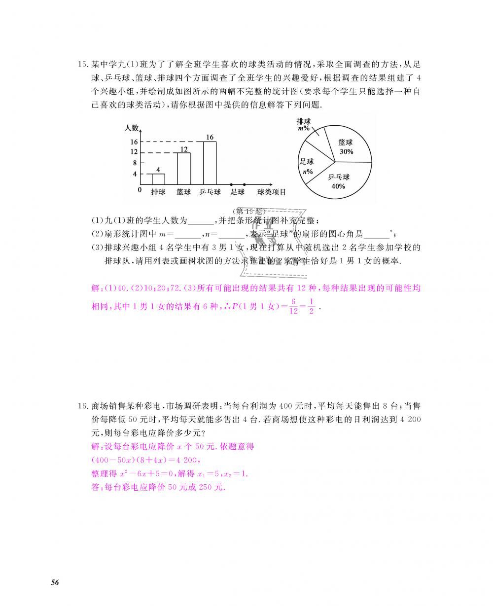 2018年數(shù)學(xué)作業(yè)本九年級全一冊北師大版 第57頁