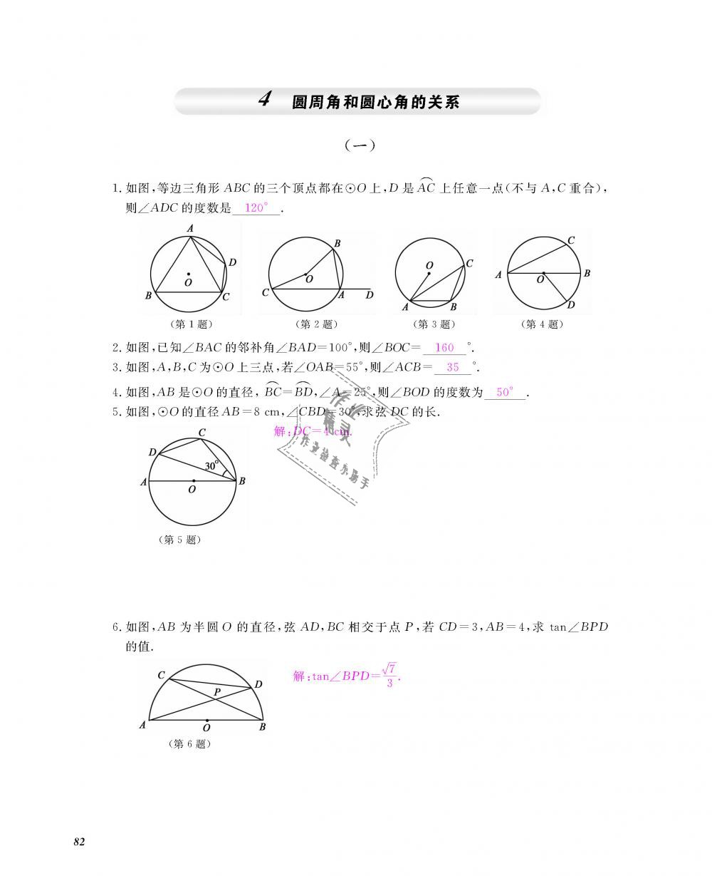 2018年數(shù)學(xué)作業(yè)本九年級(jí)全一冊(cè)北師大版 第83頁(yè)