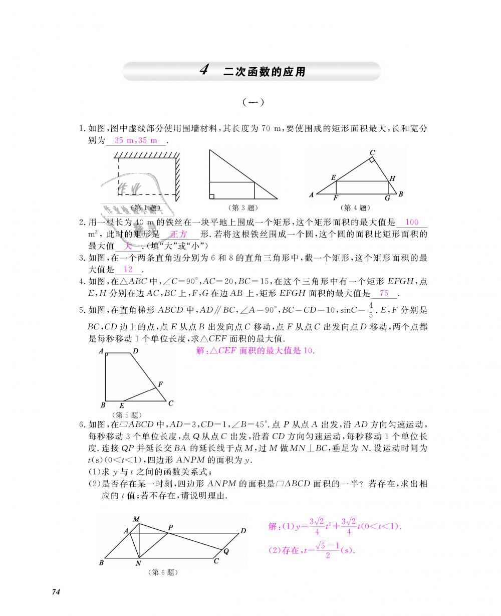 2018年數(shù)學(xué)作業(yè)本九年級全一冊北師大版 第75頁