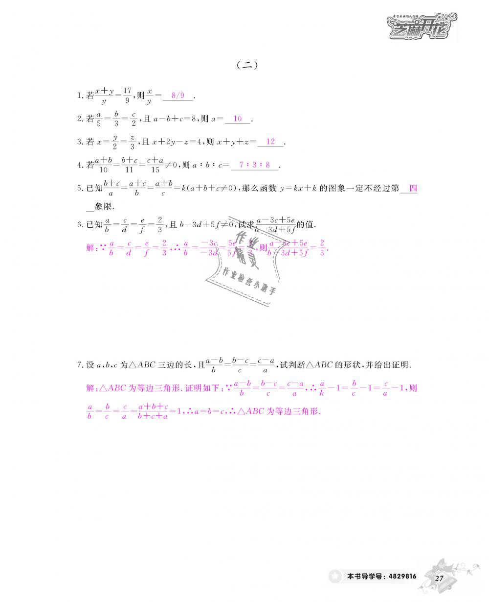 2018年數(shù)學作業(yè)本九年級全一冊北師大版 第28頁