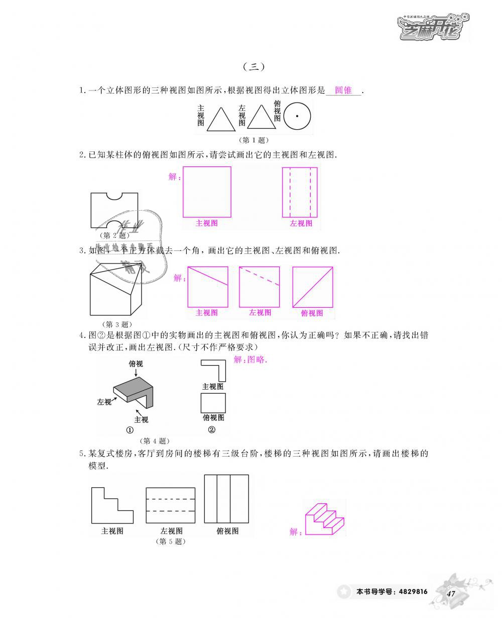 2018年數(shù)學(xué)作業(yè)本九年級全一冊北師大版 第48頁