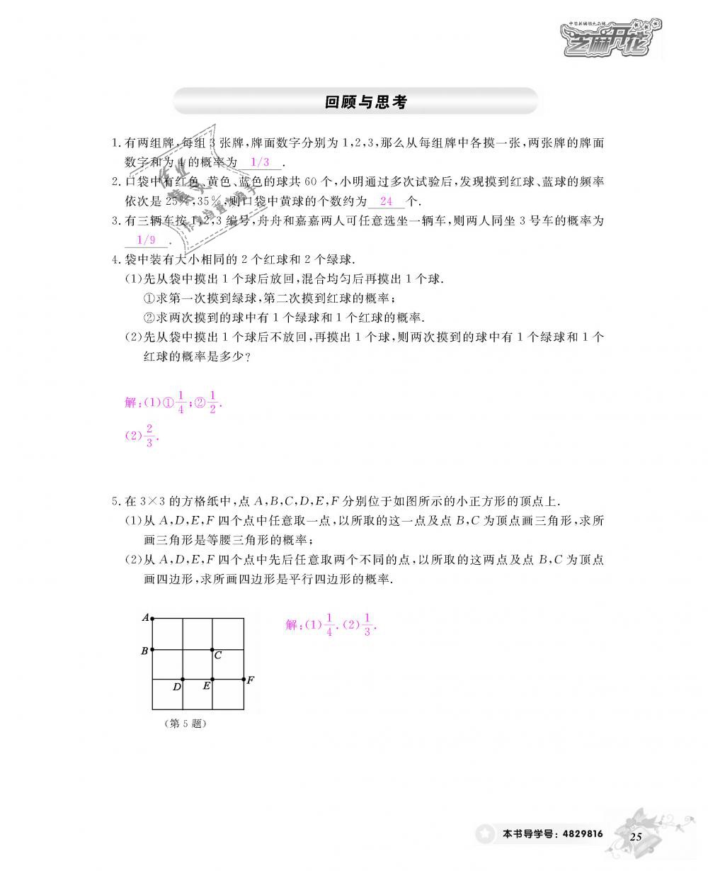 2018年數(shù)學(xué)作業(yè)本九年級全一冊北師大版 第26頁