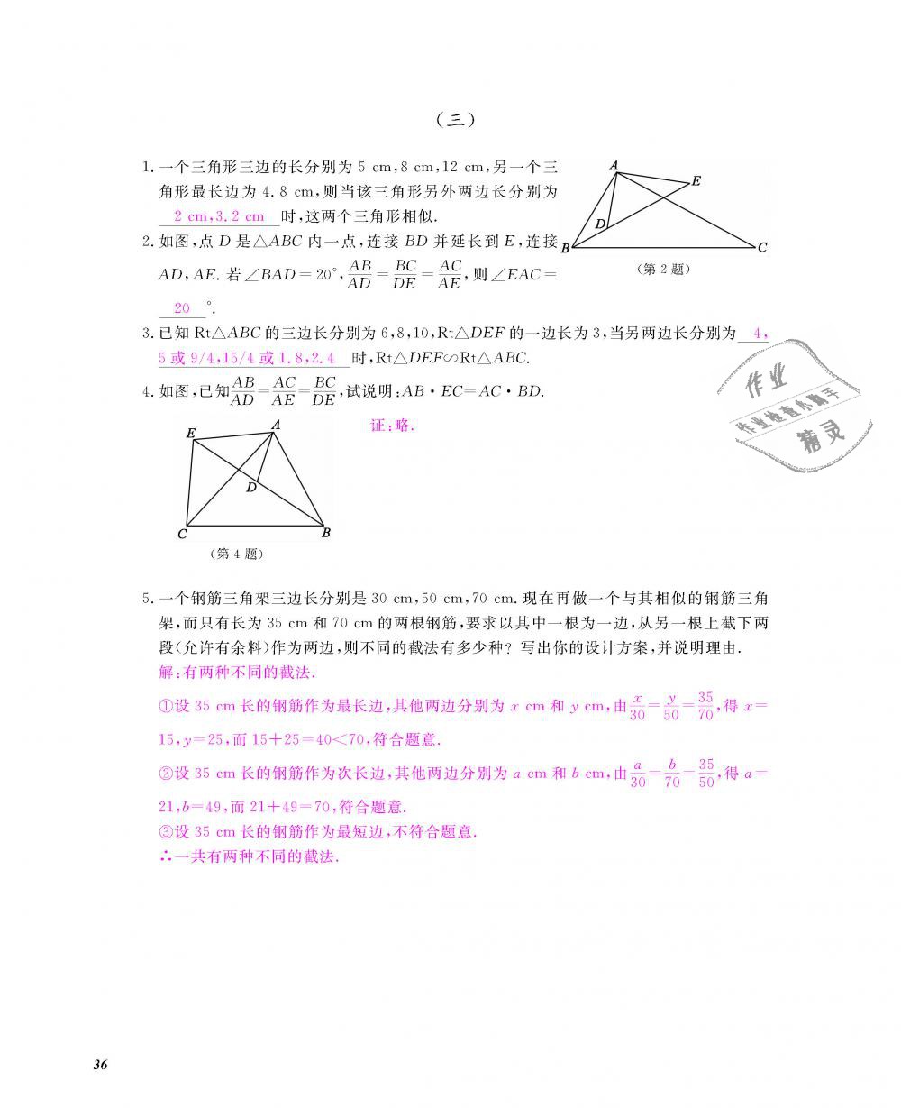 2018年數(shù)學(xué)作業(yè)本九年級全一冊北師大版 第37頁