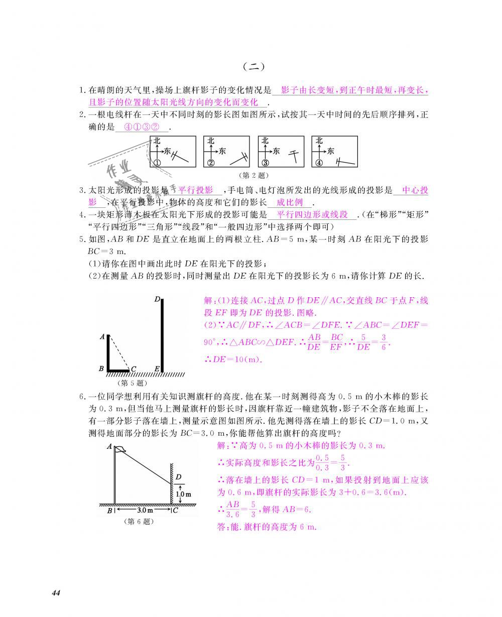 2018年數(shù)學(xué)作業(yè)本九年級全一冊北師大版 第45頁