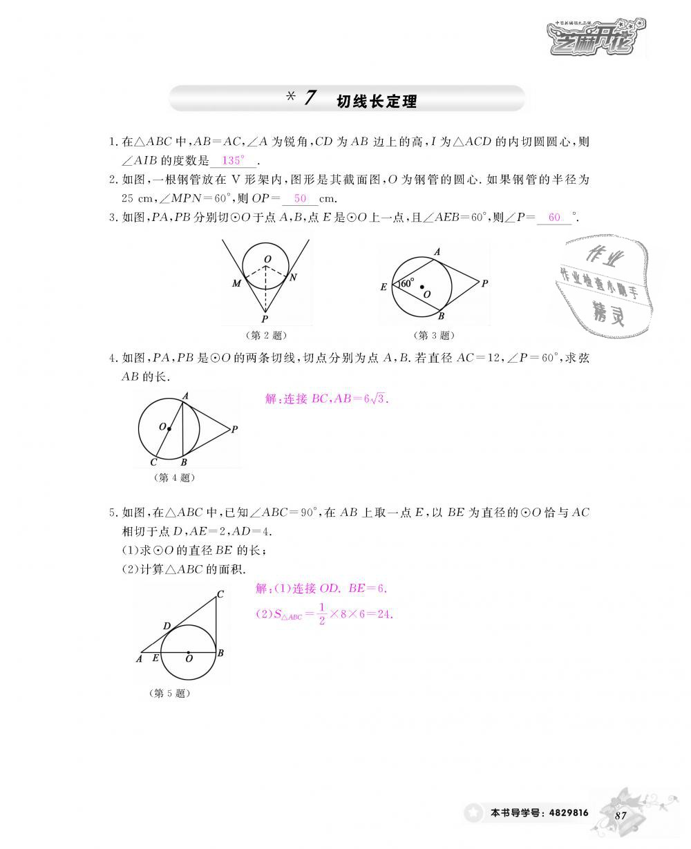 2018年數(shù)學作業(yè)本九年級全一冊北師大版 第88頁