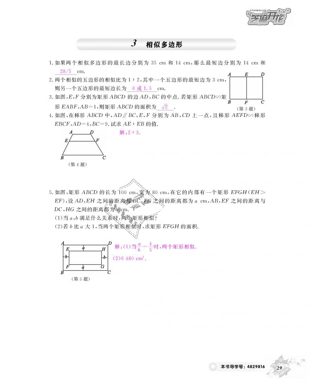 2018年數(shù)學(xué)作業(yè)本九年級全一冊北師大版 第30頁