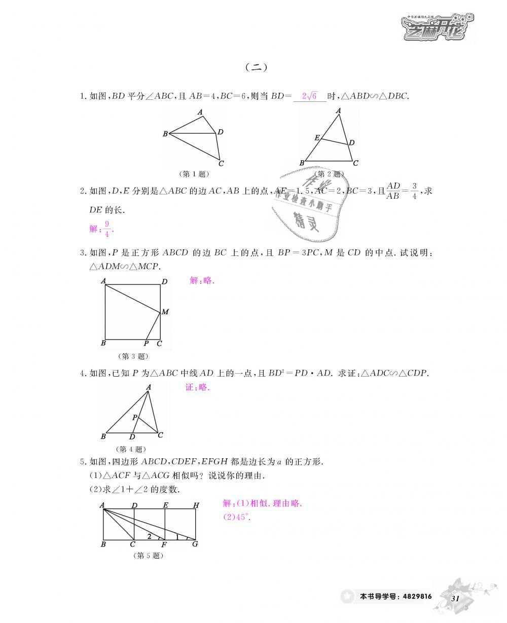 2018年數(shù)學(xué)作業(yè)本九年級(jí)全一冊(cè)北師大版 第32頁(yè)