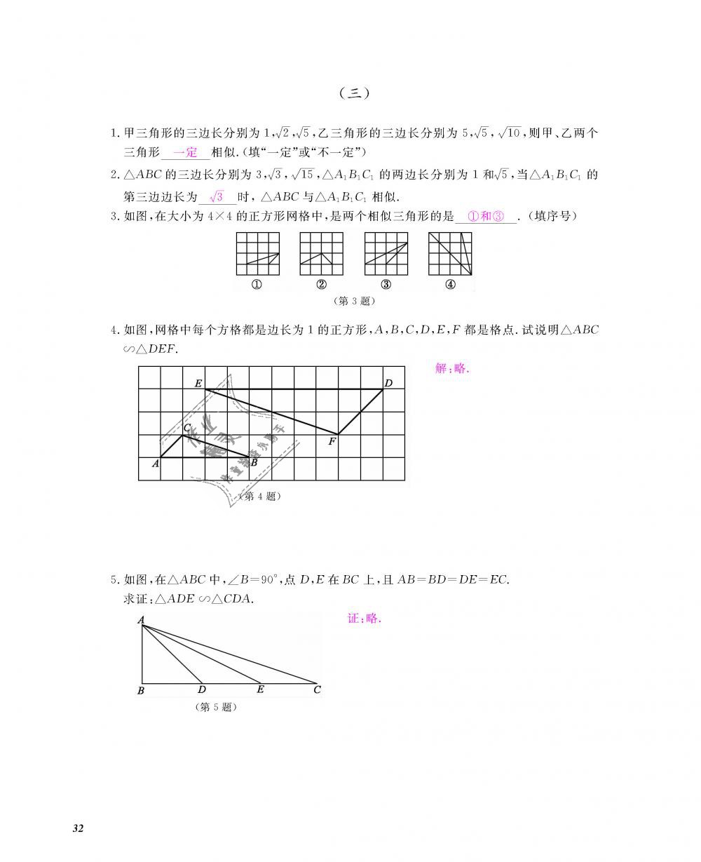 2018年數(shù)學(xué)作業(yè)本九年級(jí)全一冊(cè)北師大版 第33頁(yè)