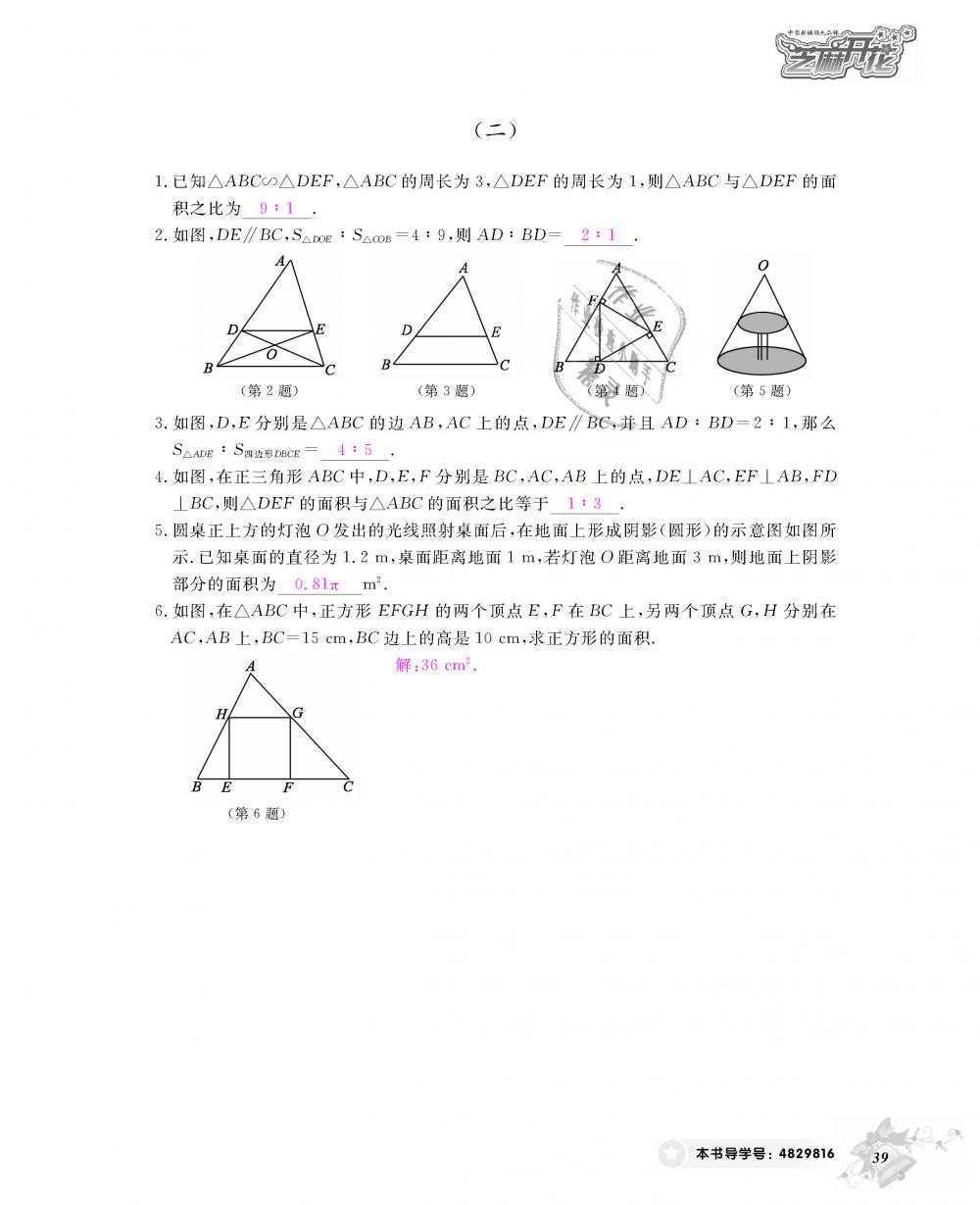 2018年數學作業(yè)本九年級全一冊北師大版 第40頁