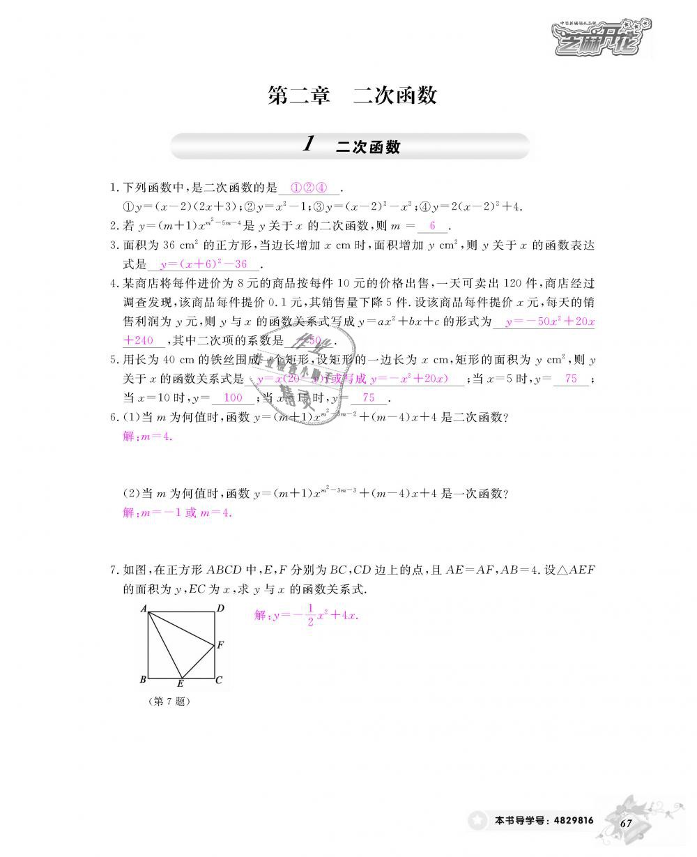 2018年數(shù)學(xué)作業(yè)本九年級全一冊北師大版 第68頁