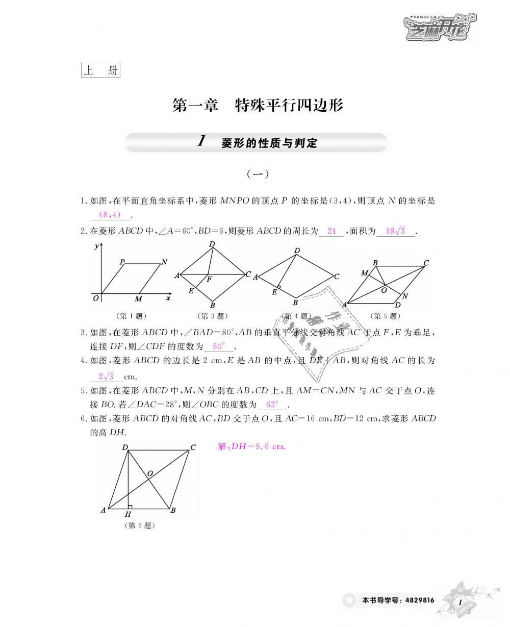 2018年數(shù)學(xué)作業(yè)本九年級(jí)全一冊(cè)北師大版 第2頁