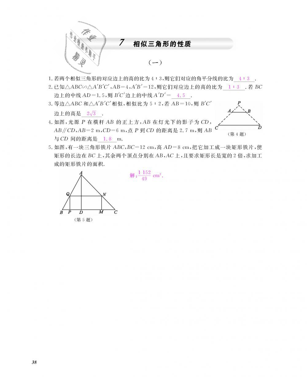 2018年數(shù)學作業(yè)本九年級全一冊北師大版 第39頁