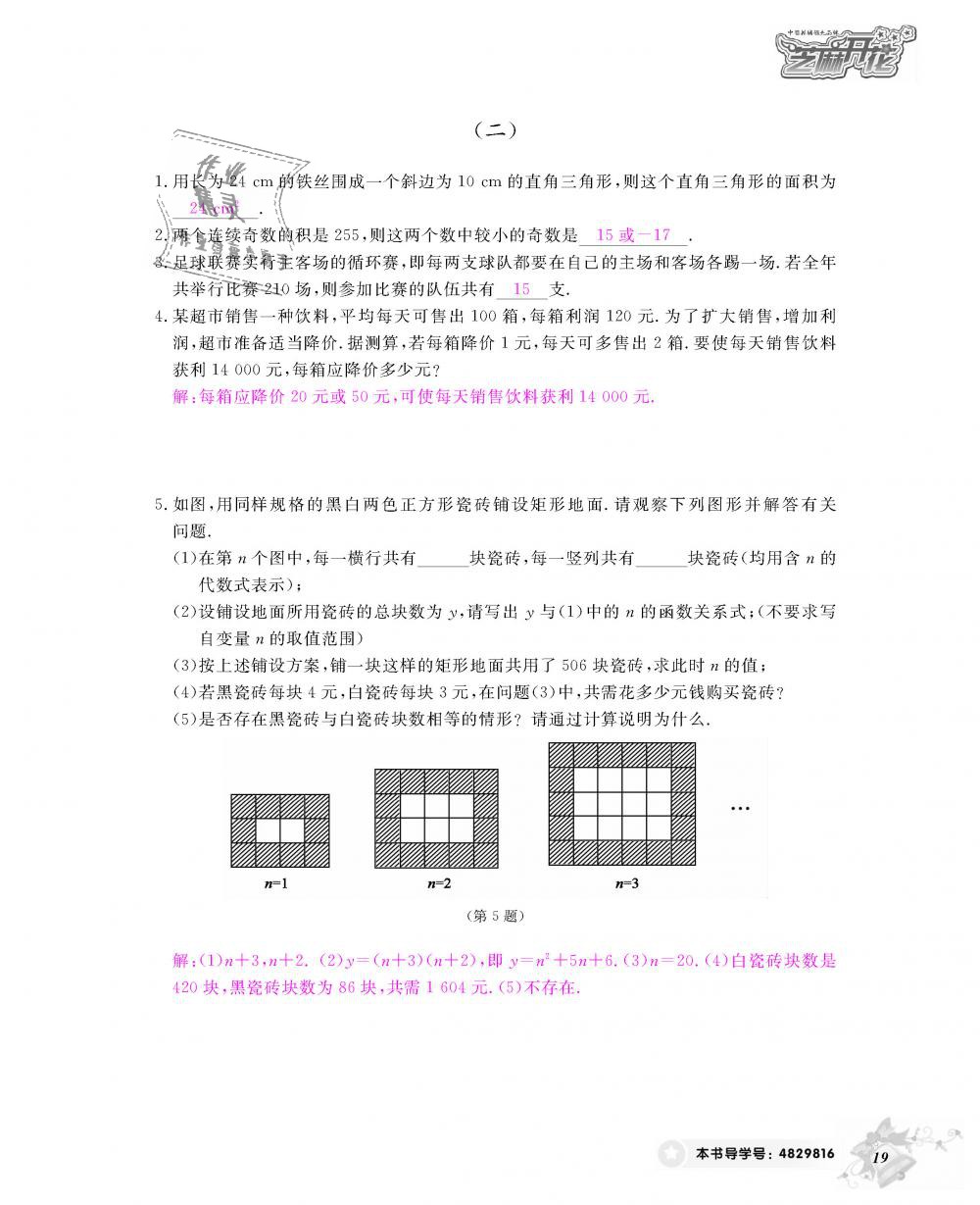 2018年數(shù)學(xué)作業(yè)本九年級(jí)全一冊(cè)北師大版 第20頁(yè)