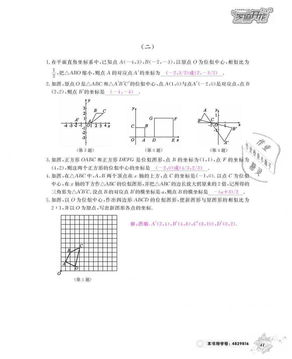 2018年數(shù)學(xué)作業(yè)本九年級全一冊北師大版 第42頁