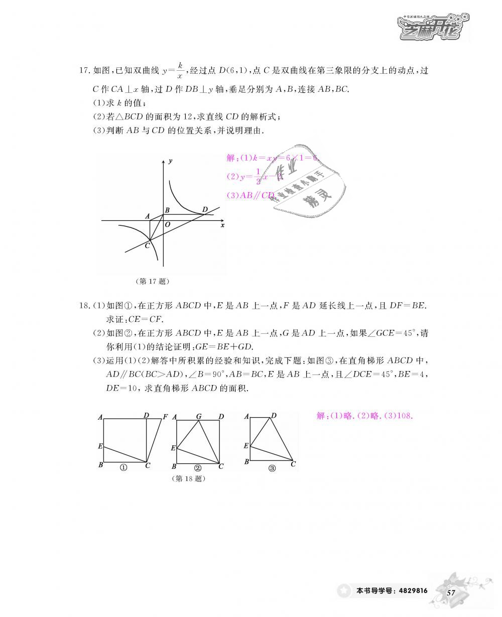 2018年數(shù)學(xué)作業(yè)本九年級全一冊北師大版 第58頁