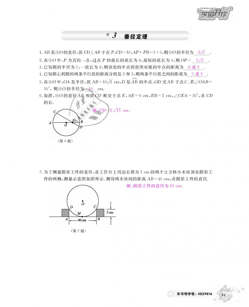 2018年数学作业本九年级全一册北师大版 第82页