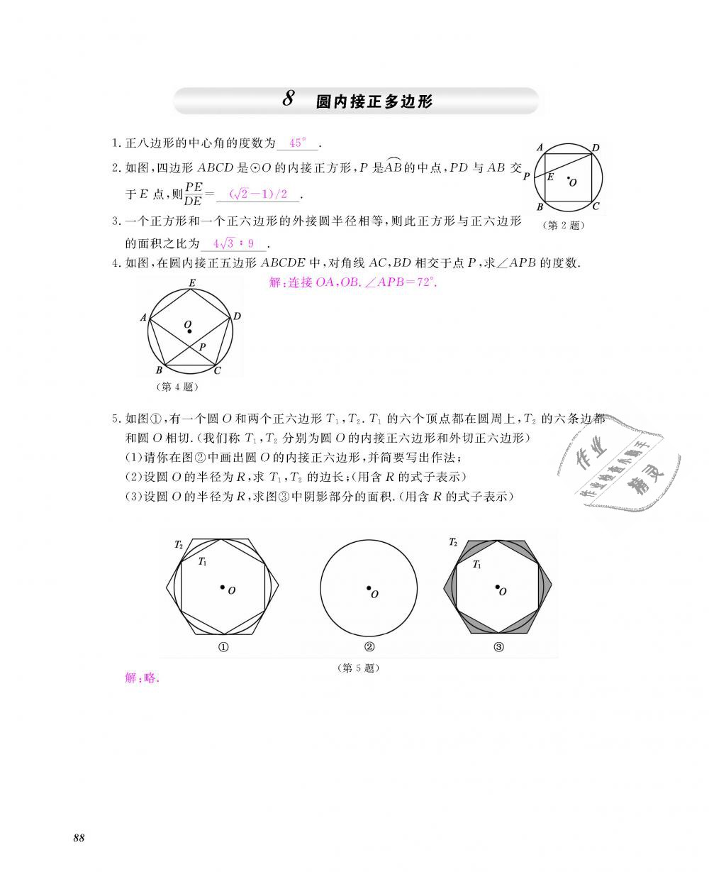 2018年數(shù)學(xué)作業(yè)本九年級(jí)全一冊(cè)北師大版 第89頁(yè)