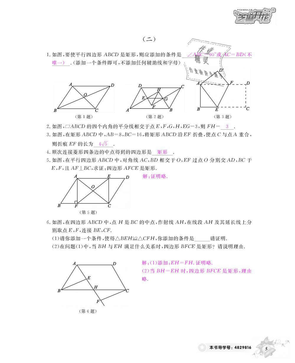 2018年數(shù)學(xué)作業(yè)本九年級全一冊北師大版 第6頁