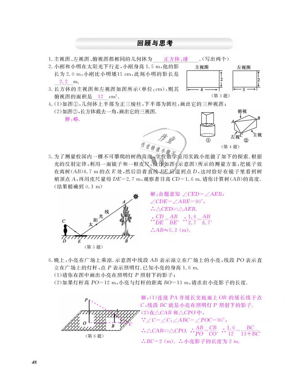 2018年數學作業(yè)本九年級全一冊北師大版 第49頁