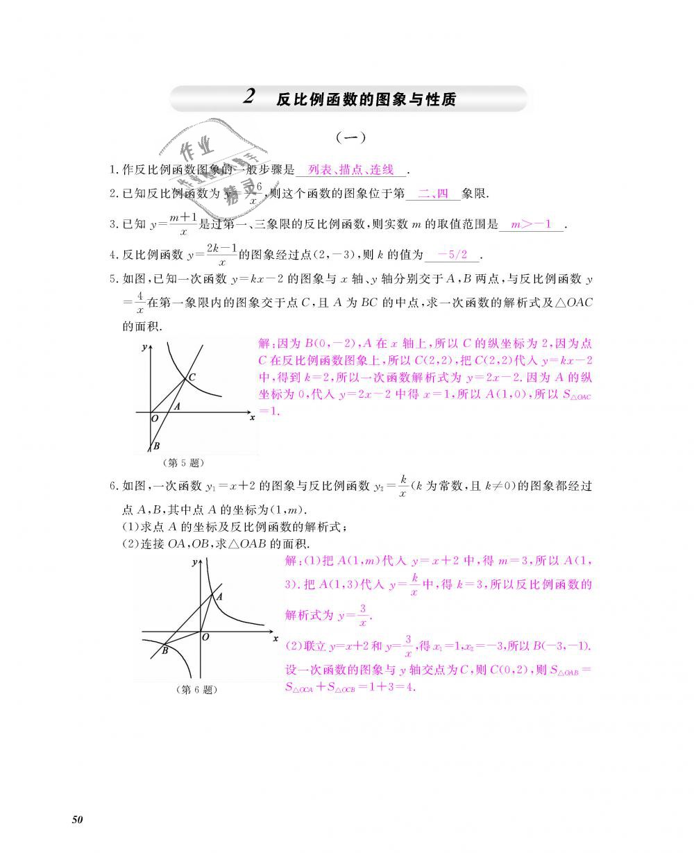 2018年數(shù)學(xué)作業(yè)本九年級(jí)全一冊(cè)北師大版 第51頁